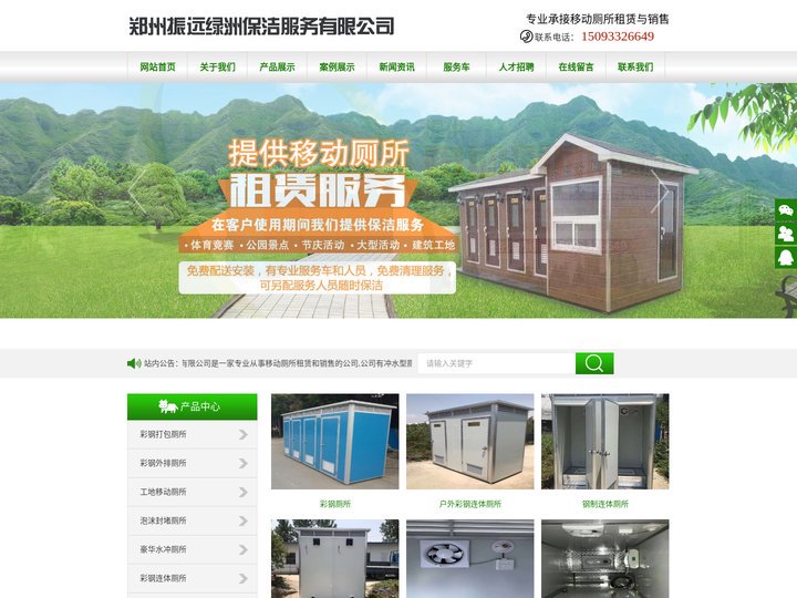 河南移动厕所-环保厕所租赁-移动洗手间-卫生间-郑州振远绿洲保洁服务有限公司