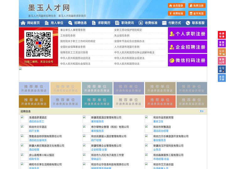 墨玉人才网-墨玉招聘网-墨玉人才市场