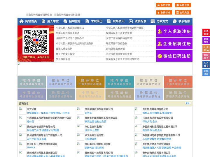 安龙招聘网-安龙人才网-安龙人才市场