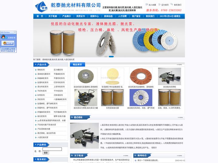 液体抛光蜡-抛光浆-抛光膏-人造石抛光浆-汽车液体抛光蜡-中山市乾泰抛光材料有限公司