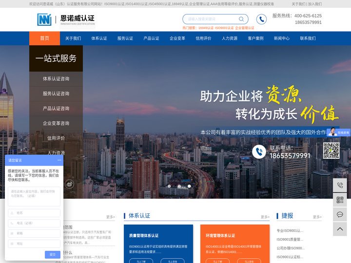 16949认证_ISO9001认证_企业管理认证-恩诺威（山东）认证服务有限公司