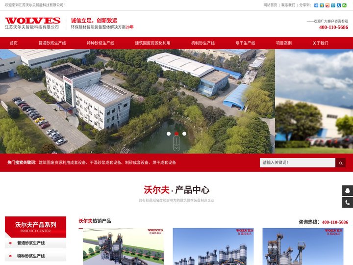 干混砂浆成套设备,破碎制砂成套设备,建筑固废再生资源化利用成套设备江苏沃尔夫智能科技