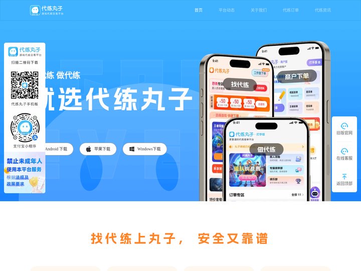 代练丸子官网-游戏代练平台_王者荣耀代练_LOL代练_原神代练