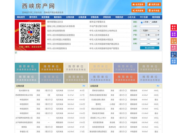 西峡房产网-西峡二手房-西峡租房