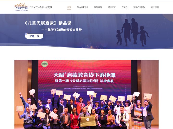 天赋学苑|家庭教育|儿童天赋启蒙教育|橙爱天赋教育