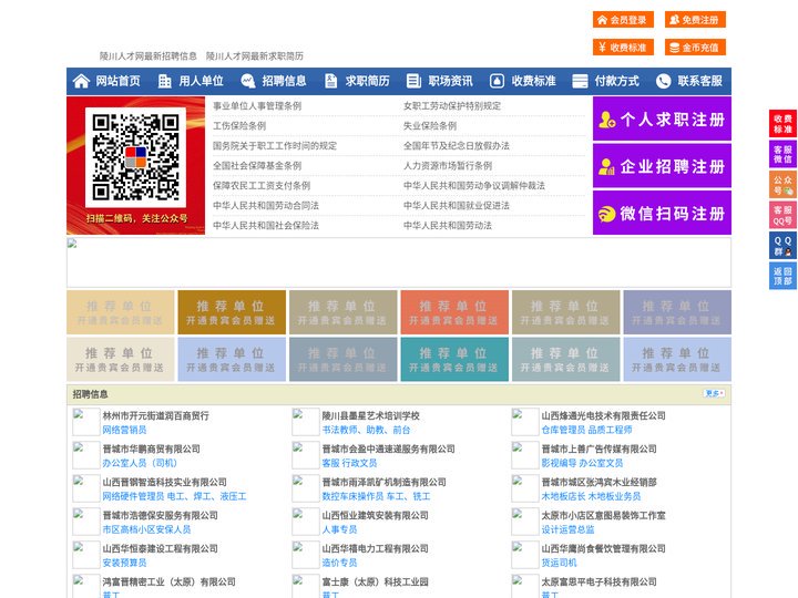 陵川人才网-陵川招聘网-陵川人才市场