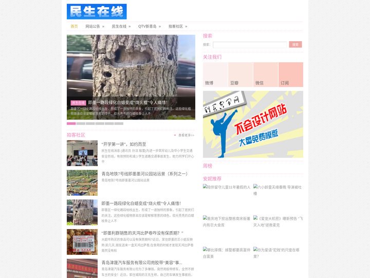 民生在线