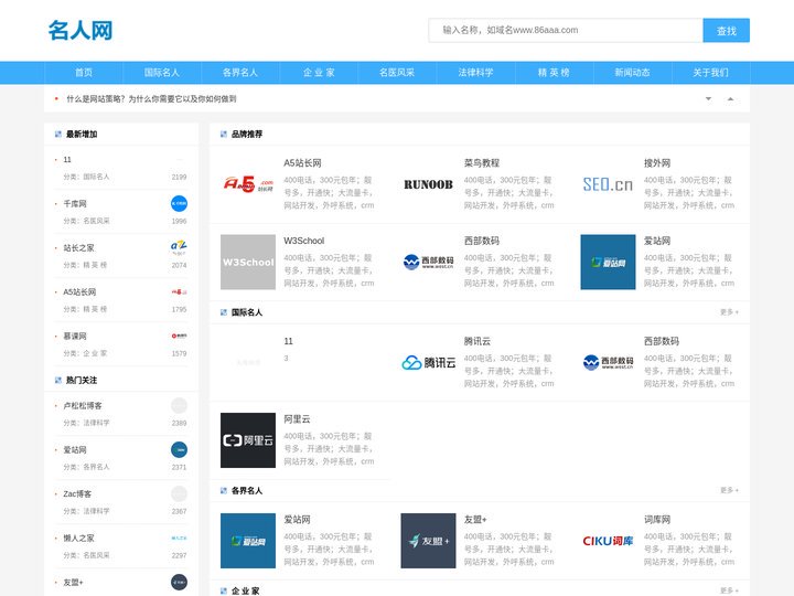 名人网_名人百科_名人百科网_名人网百科频道_中国名人网百科频道