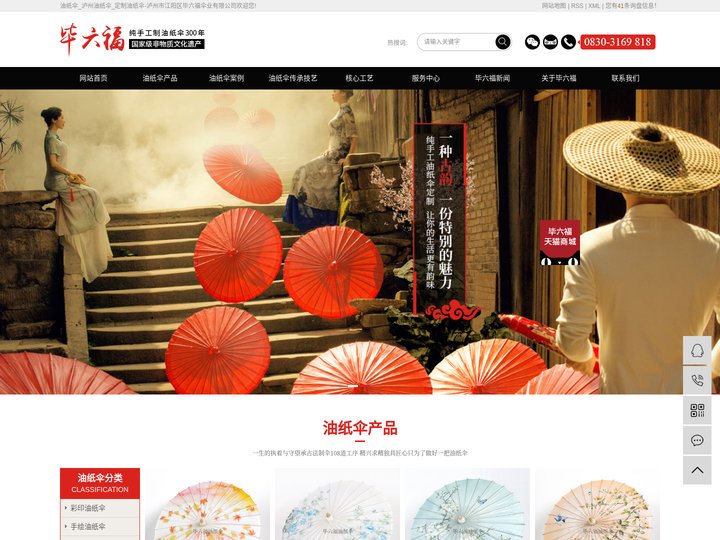 泸州市江阳区毕六福伞业有限公司官网