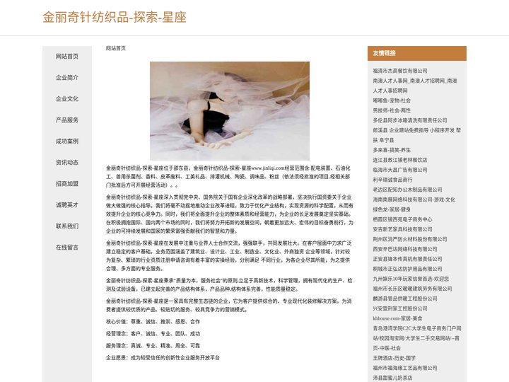 金丽奇针纺织品-探索-星座