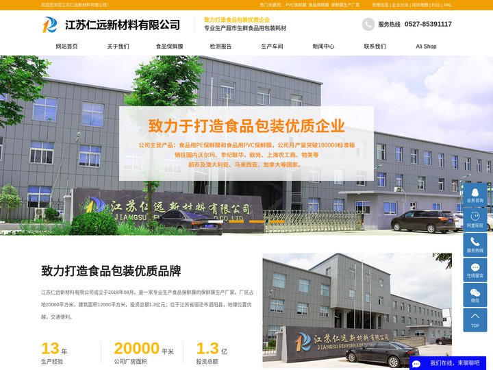 PVC保鲜膜_食品保鲜膜_保鲜膜生产厂家-江苏仁远新材料有限公司