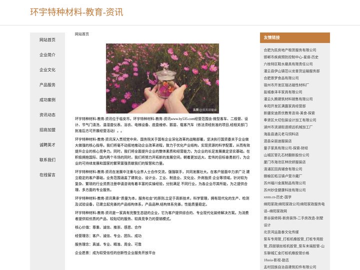 环宇特种材料-教育-资讯