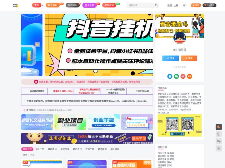 虎哥说创业 - 站长稳定挂机项目-自动赚钱挂机软件-副业资源