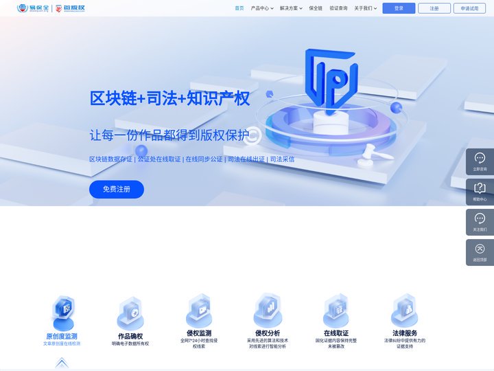 微版权官网-侵权监测_版权登记_在线取证_版权保护_知识产权保护平台