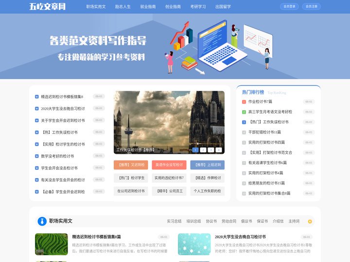 五屹文章网 - 范文_范文大全_免费范文