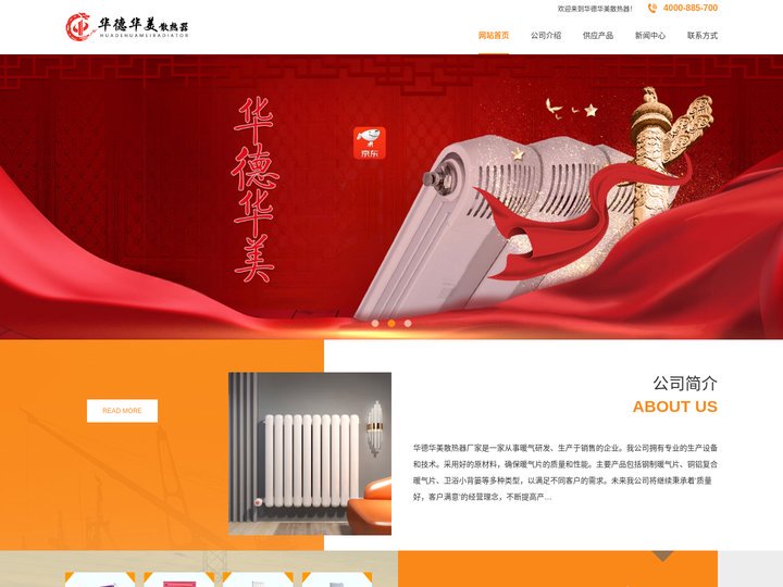 华德华美散热器_华德华美暖气片