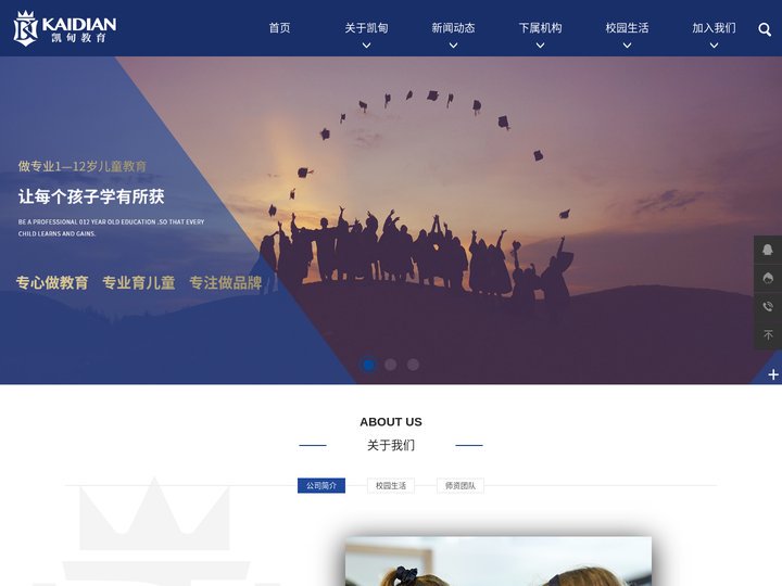 温州市凯甸教育科技有限公司_凯甸教育_凯甸教育科技_凯甸教育集团_温州凯甸教育