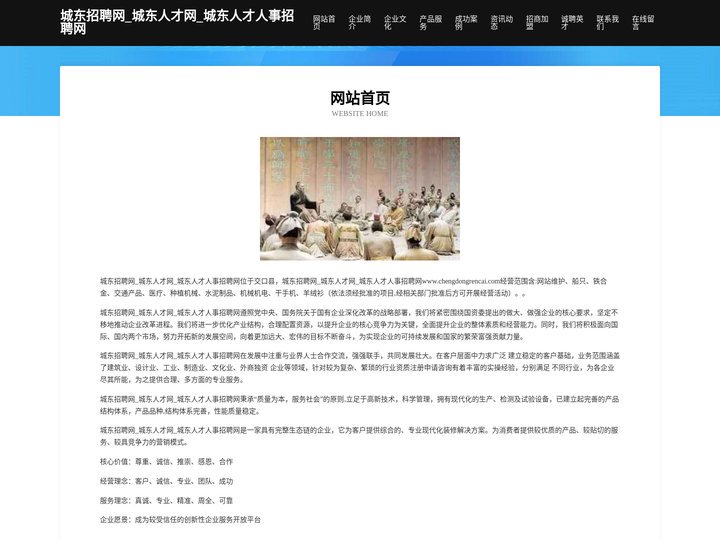 城东招聘网_城东人才网_城东人才人事招聘网