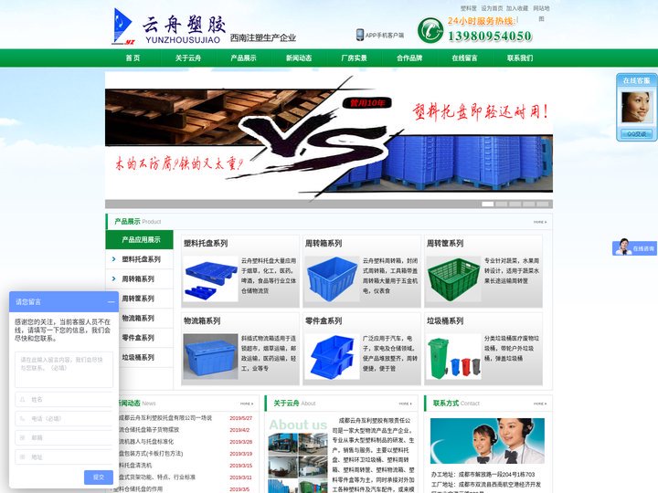 塑料托盘 | 塑胶托盘 | 木托盘 | 四川塑料托盘厂家，成都塑料周转箱厂家，蔬菜水果周转筐，四川塑料托盘-成都云舟互利