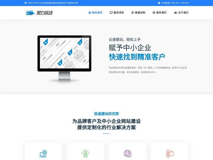 聚力互动网站设计 - 定制高端网站建设