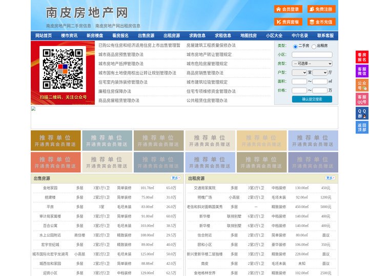 南皮房地产网-南皮房产网-南皮二手房
