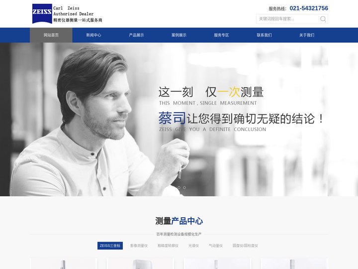 蔡司三坐标|ZEISS三坐标|圆度仪|圆柱度仪|粗糙度仪|轮廓仪-上海鑫天精密仪器有限公司