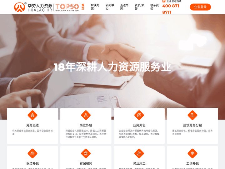 华劳人力资源有限公司