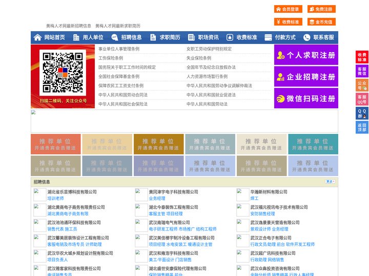 黄梅人才网-黄梅招聘网-黄梅人才市场
