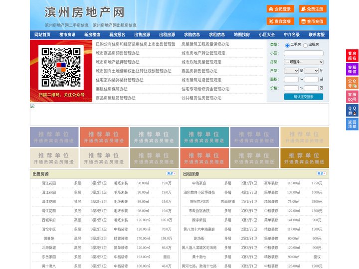 滨州房地产网-滨州房产网-滨州二手房
