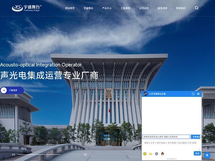 江苏宇盛舞台设备工程有限公司 - 舞台灯光音响、显示屏、舞台机械幕布、钢结构、建筑声学、舞台座椅