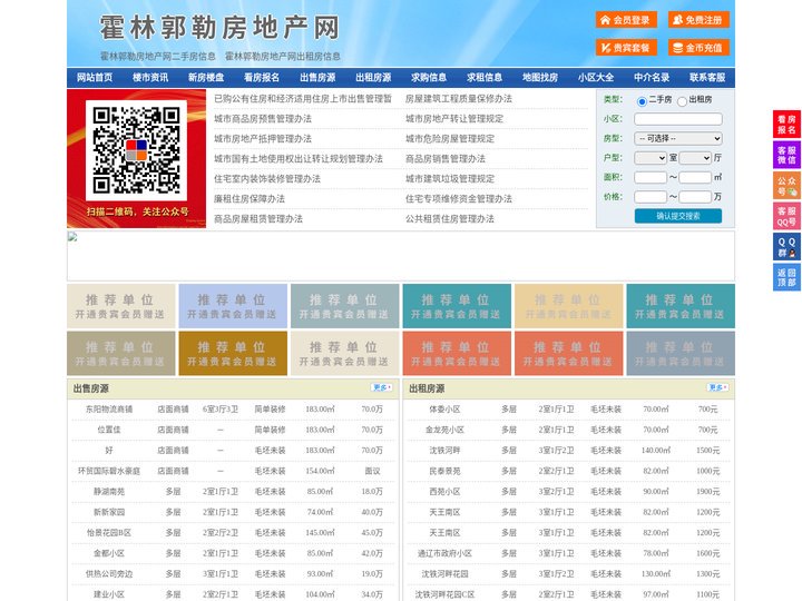 霍林郭勒房地产网-霍林郭勒房产网-霍林郭勒二手房