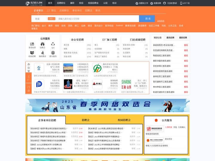 东昌府人才网_东昌府招聘网_求职招聘就上东昌府人才网lcdcfrc.com
