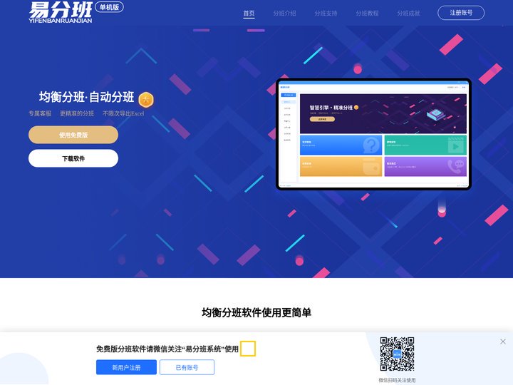 均衡分班_自动分班系统免费版_学生分班软件_均衡分班系统