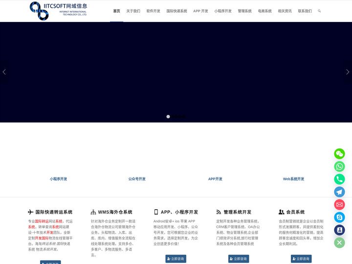 IITC网域信息-国际快递转运系统|WMS海外仓系统|会员系统|分销系统