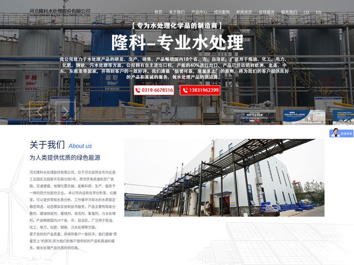 水处理厂家_污水处理公司_污水处理剂-河北隆科水处理股份有限公司