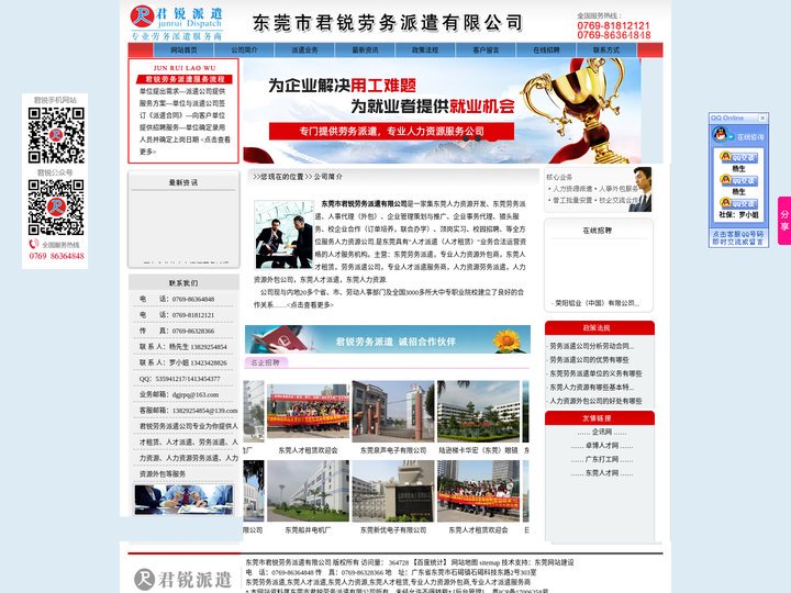 东莞专业人才租赁劳务派遣服务商-人力资源外包--东莞市君锐劳务派遣有限公司