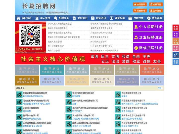 长葛招聘网-长葛人才网-长葛人才市场