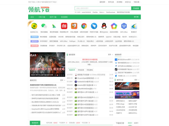 领航下载站-绿色安全软件-常用软件免费下载