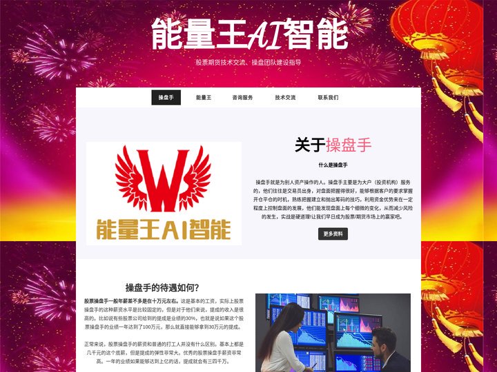 能量王AI人工智能股票期货分析系统-百姓散户股民俱乐部