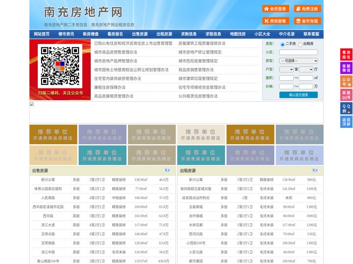 南充房地产网-南充房产网-南充二手房