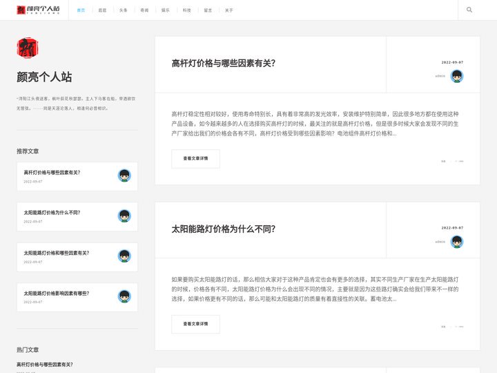 颜亮个人网站