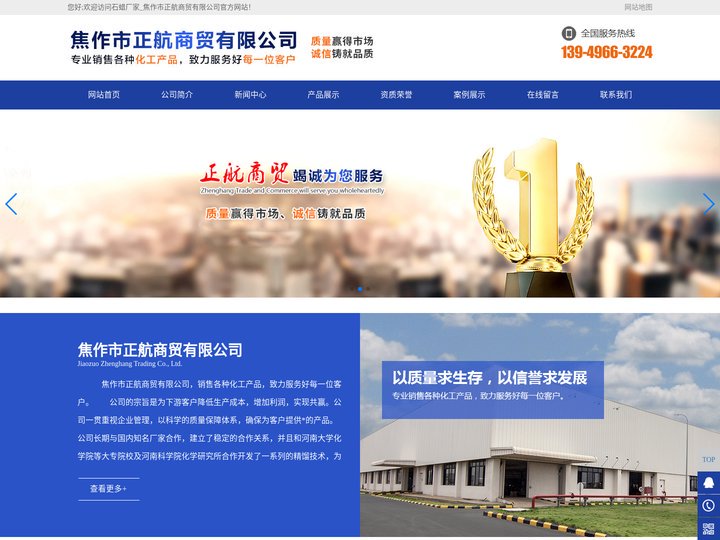 片碱厂家_磷酸厂家_石蜡厂家_焦作市正航商贸有限公司