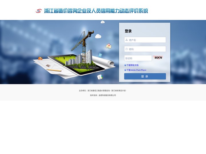 浙江省咨询企业及人员信用动态评价系统