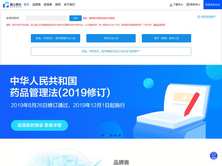 码上放心 - 追溯平台