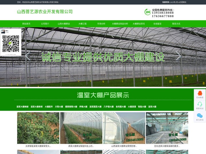 太原大棚建设_山西太原蔬菜大棚建设骨架厂家_太原温室大棚棉被- 山西菩艺源农业开发有限公司