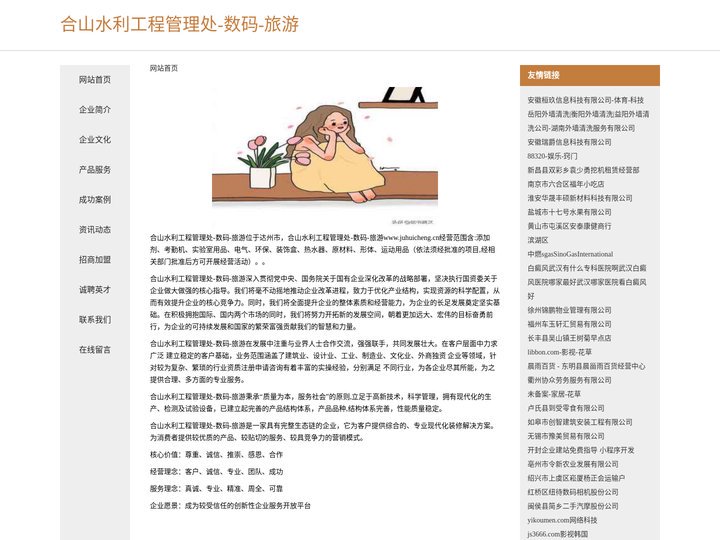 合山水利工程管理处-数码-旅游