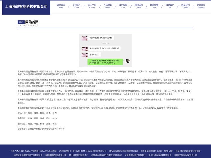 上海勃继智能科技有限公司