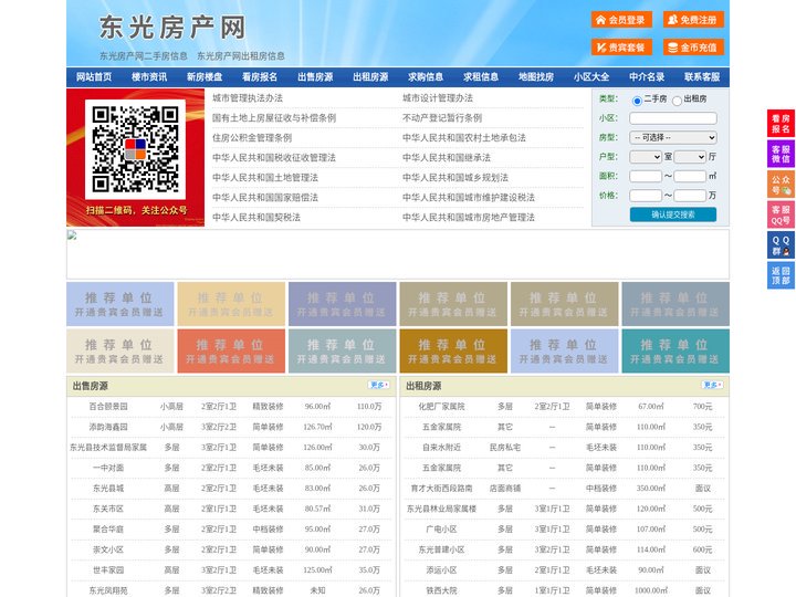 东光房产网-东光二手房-东光租房