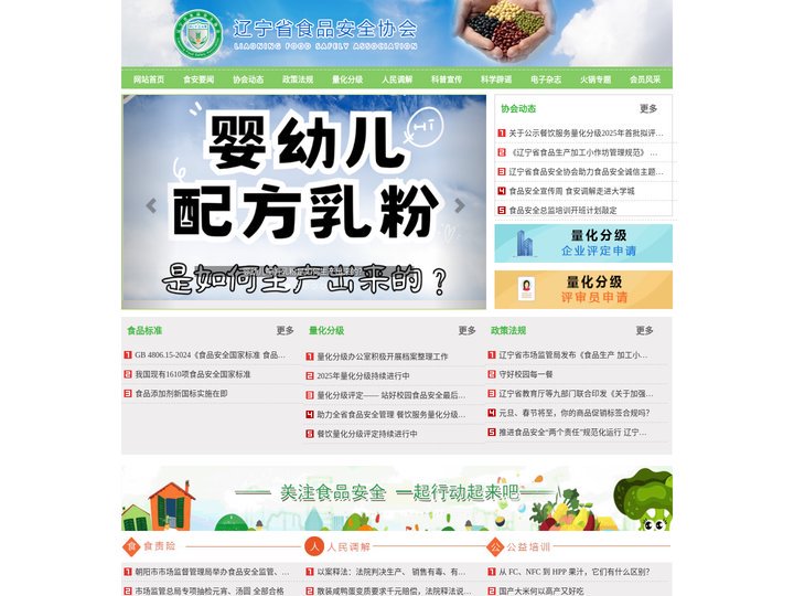 辽宁省食品安全协会
