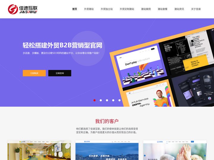 深圳外贸网站建设_外贸定制建站_网站建设公司-佳速在线